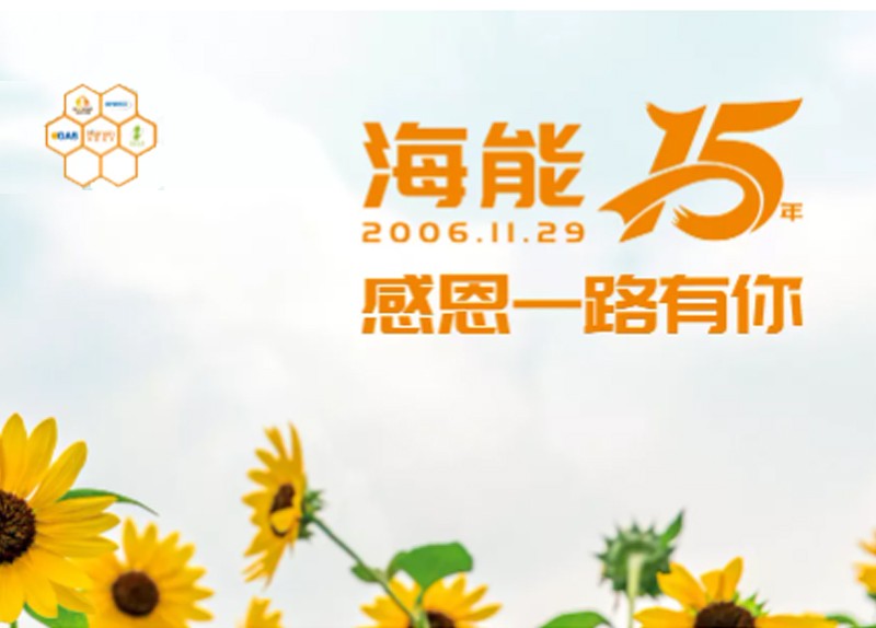 暖陽之下，我和我們的十五年！