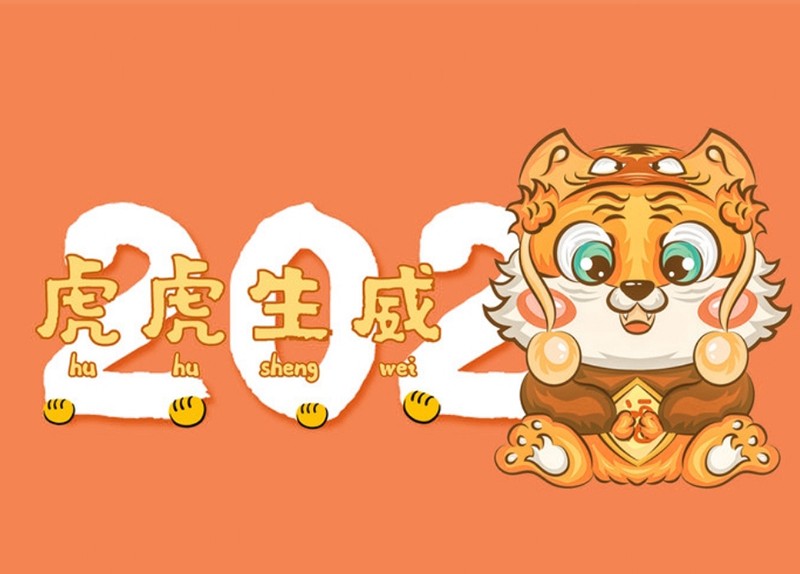 科學(xué)關(guān)機(jī)！回家過年！—新儀微波祝您新年快樂
